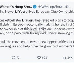 李月汝有意收购一支欧洲女篮球队引热议 与更多投资人组建收购团队